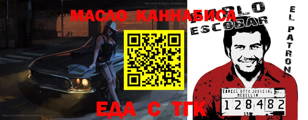 Еда ТГК конопля  Вход с VPN  Джанкой 