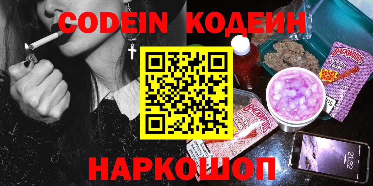 Кодеиновый сироп Lean Purple Drank  Вход с VPN  Кодеиновый сироп Lean напиток Lean (лин)  Джанкой 
