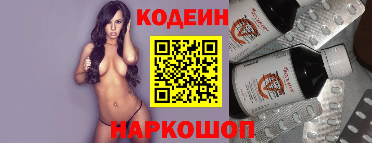 Кодеин Purple Drank Джанкой