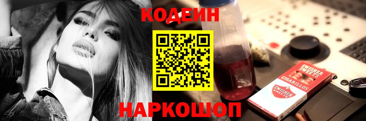 Codein Purple Drank  продажа наркотиков  Джанкой  Кодеин напиток Lean (лин) 