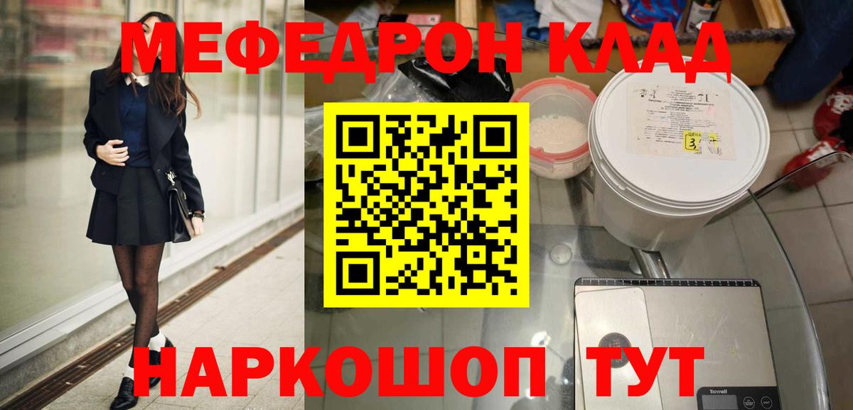 Мефедрон кристаллы Джанкой