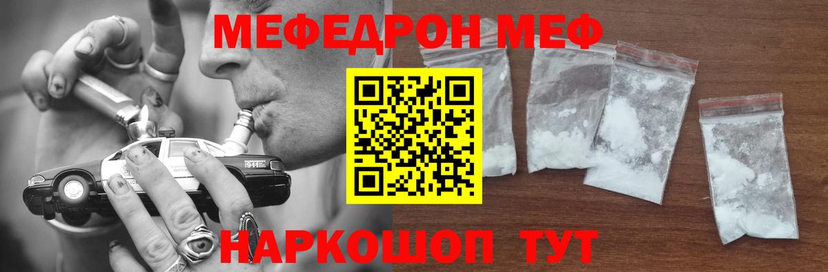 Мефедрон мука Джанкой