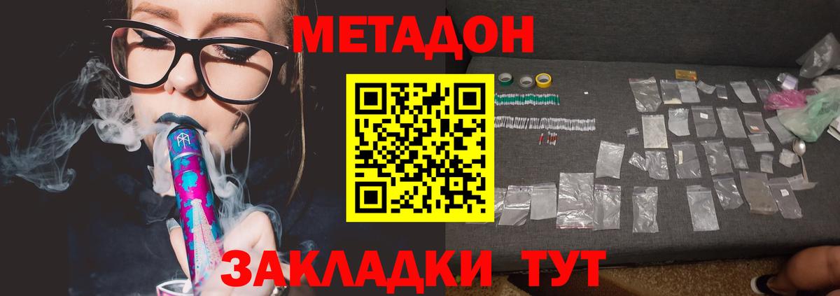 МЕТАДОН methadone Джанкой