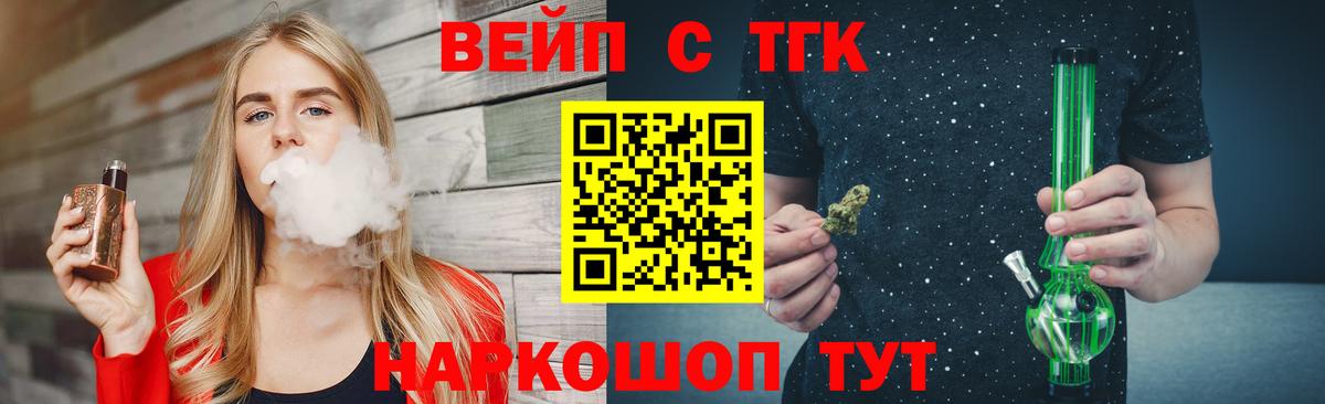 ТГК жижа Джанкой